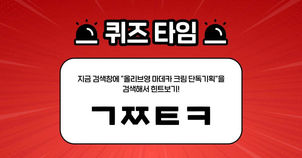 문제 : 자고나면 감쪽! 자극진정부터 잡티흔적, 탄력까지 한 번에 케어해주는 센텔리안24의 대표 크림 OOOO 마데카...