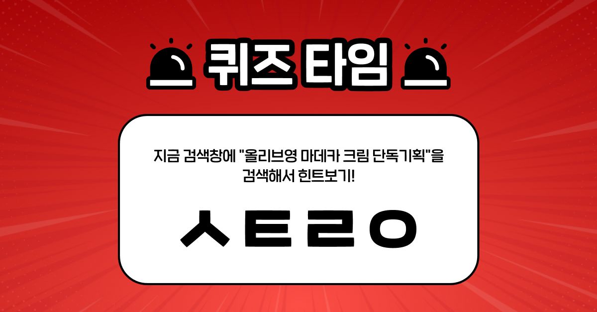 문제 : 동국제약 피부 과학 연구소의 노하우를 가득 담아 피부 고민 근본부터 잡아주는 OOOO24 마데카 크림은 지금...