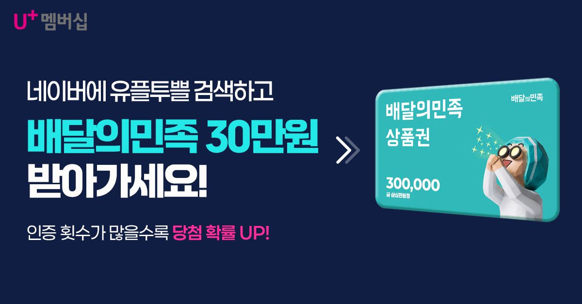 문제 : 7월 16일 U+ 멤버십 혜택 중 오붓에서 25% 할인이 제공되는 혜택은 무엇일까요? (초성 : ㅇㅂ ㅇㄴㅅ ㅍㅅ)