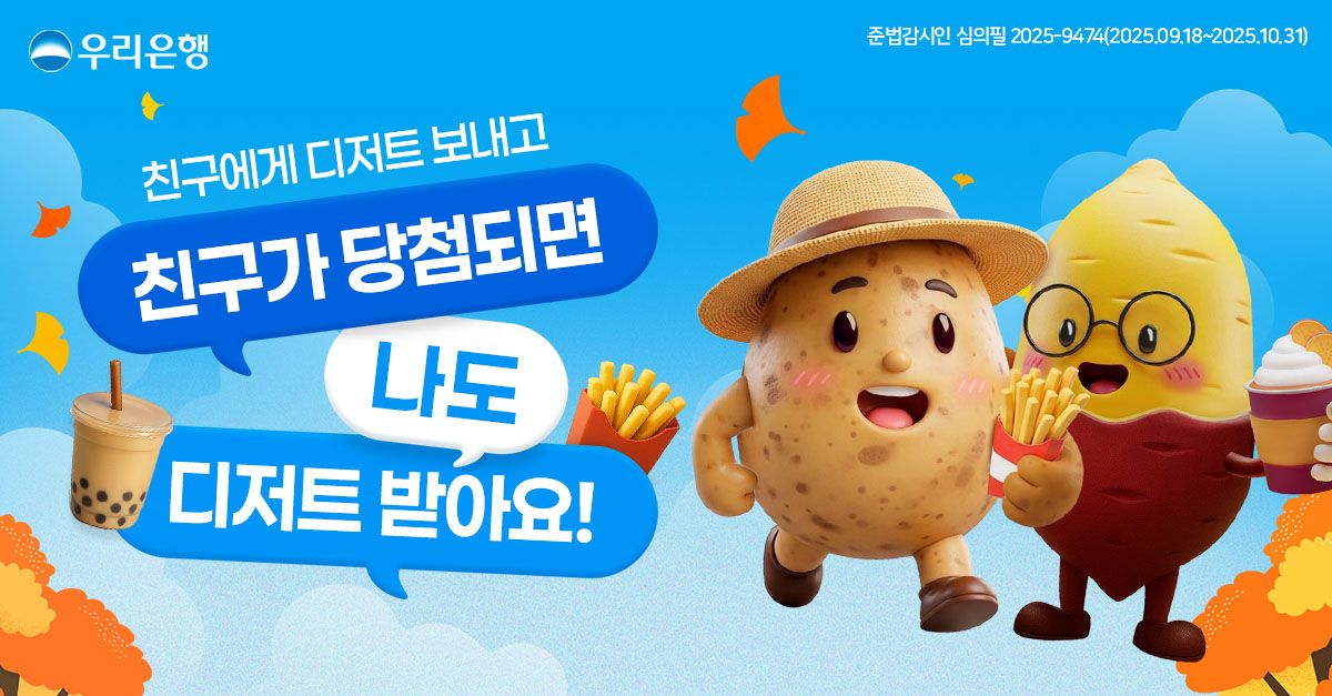 문제 : 친구 초대하면 친구와 함께 가을 000을 받을 수 있다. 000에 들어갈 말은?
