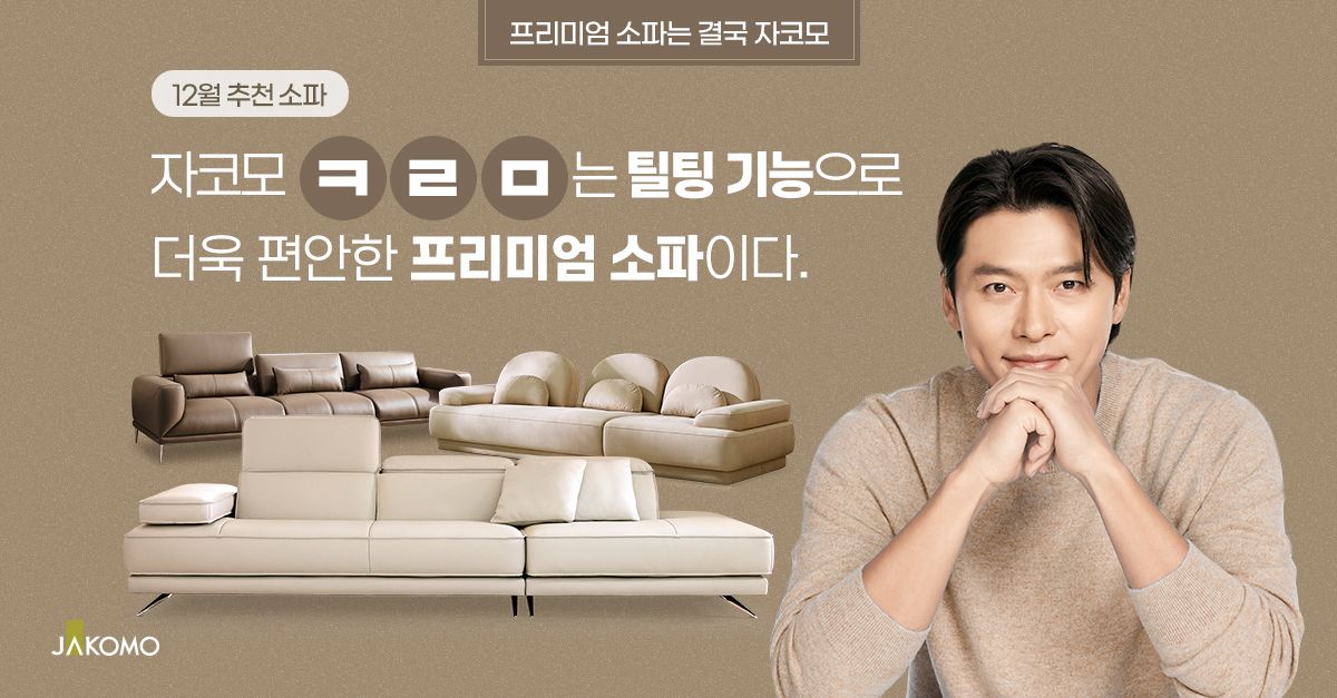 문제 : 자코모 ㅋㄹㅁ는 틸팅 기능으로 더욱 편안한 프리미엄 소파이다.