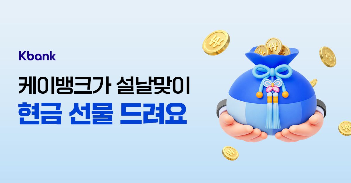 문제 : 돈 나오는 복주머니를 열면 최대 O만원을 받을 수 있어요. 빈칸에 들어갈 숫자는 무엇일까요?