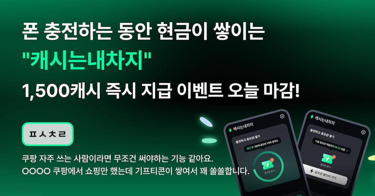 문제 : 쿠팡 자주 쓰는 사람이라면 무조건 써야하는 기능 같아요. OOOO 쿠팡에서 쇼핑만 했는데 기프티콘이 쌓여서...