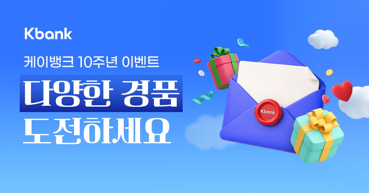 문제 : 초대장 모으고 다양한 경품 도전하세요! 초대장은 OOO으로 선물할 수 있고, 하루에 최대 10번까지 받을 수 ...