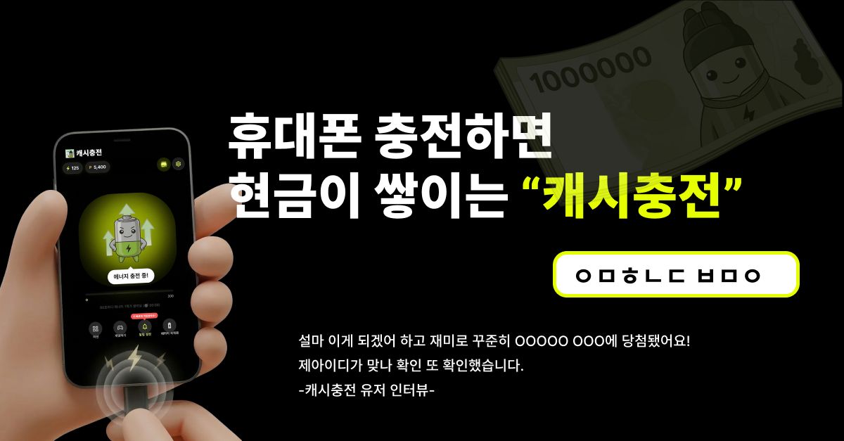 문제 : 설마 이게 되겠어 하고 재미로 꾸준히 OOOOO OOO에 당첨됐어요!제 아이디가 맞나 확인 또 확인했습니다. 캐...