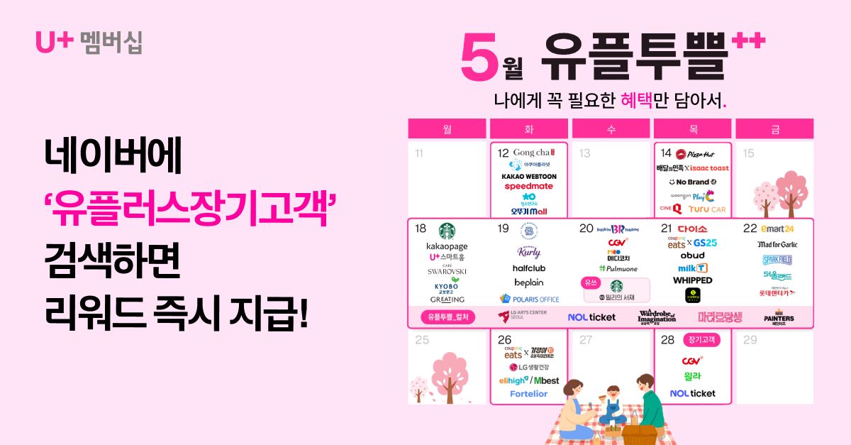 문제 : 유플러스 VVIP 및 10년 이상 장기고객이라면 누구나 100% 제공되는 교보문구 E북 구독 혜택은 무엇일까요?