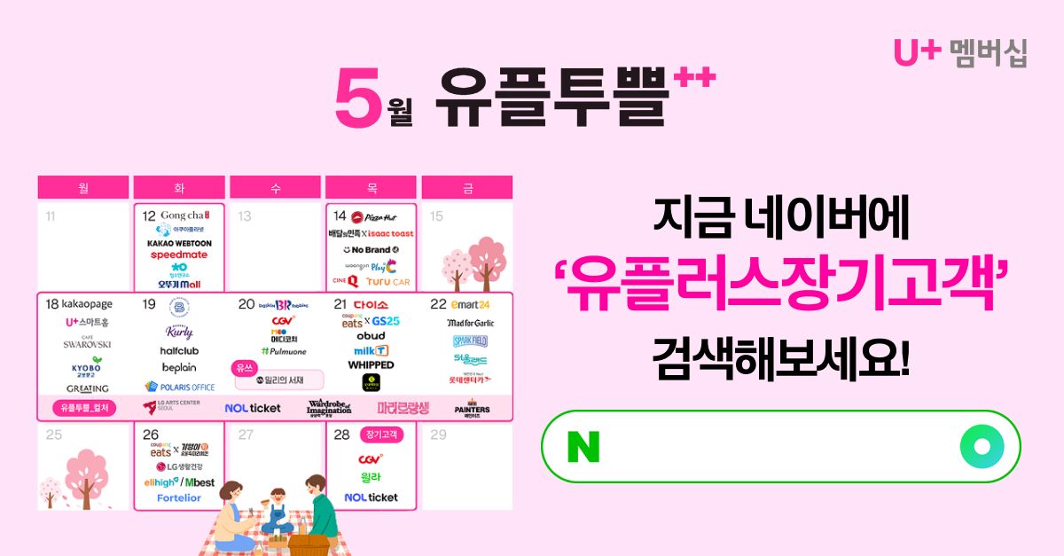 문제 : 5월21일 유플투쁠데이 혜택! VVIP&10년 이상 장기고객님들께 전원 지급되는 다이소 금액권은?
