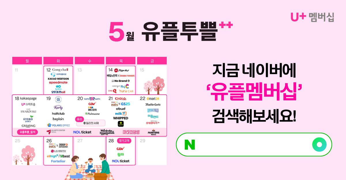 문제 : 유플멤버십 VIP콕 혜택! 배스킨라빈스에서 무료 교환 가능한 메뉴는 무엇일까요?