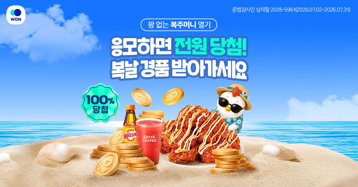 문제 : 주머니 열기 이벤트에 당첨되면 OOO최대 3만꿀을 받을 수 있어요. OOO에 들어갈 말은?