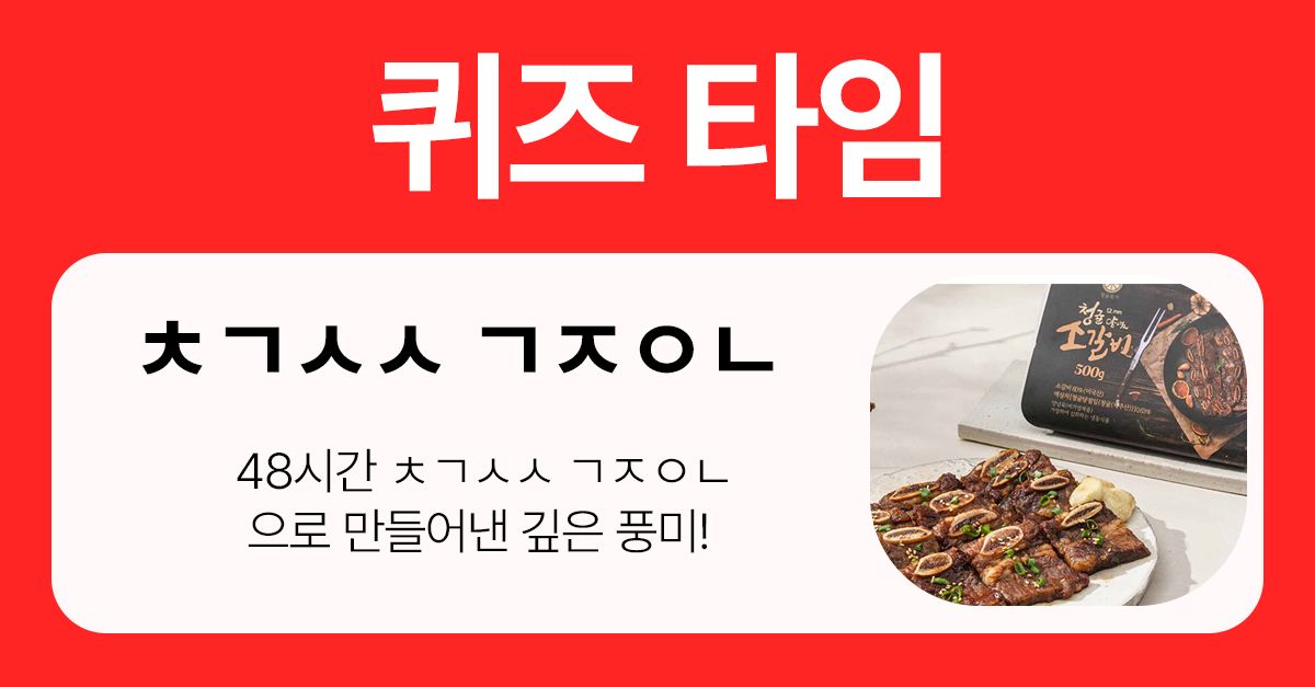 문제 : ㅊㄱㅅㅅ ㄱㅈㅇㄴ48시간 ㅊㄱㅅㅅ ㄱㅈㅇㄴ 으로 만들어낸 깊은 풍미
